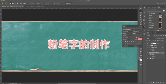 粉筆字，用PS制作簡單逼真的粉筆字