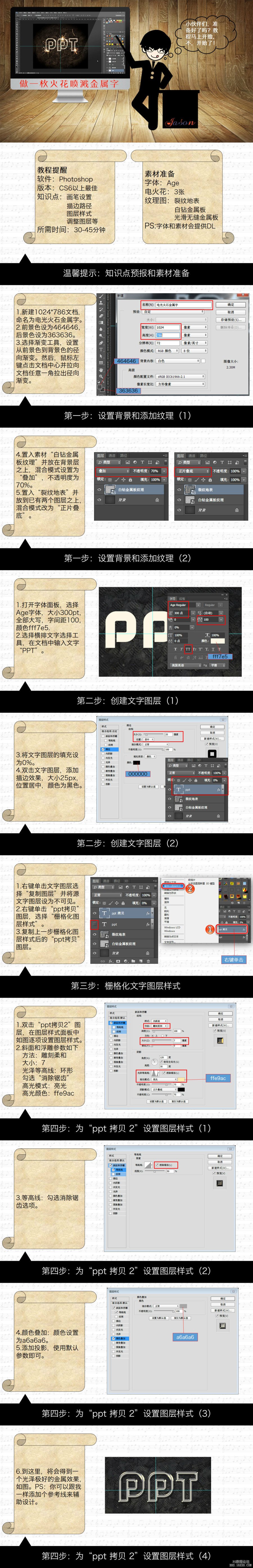 ps cs6設計火花噴濺效果字