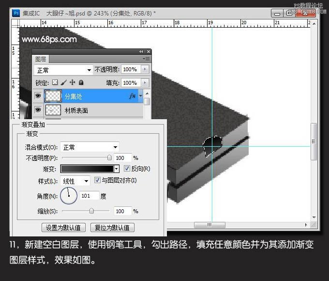 ps制作電子芯片教程