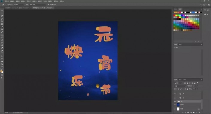 海報制作，用PS制作一款正月十五元宵節節日海報