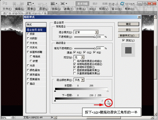 ps图层样式的混合选项使用实例