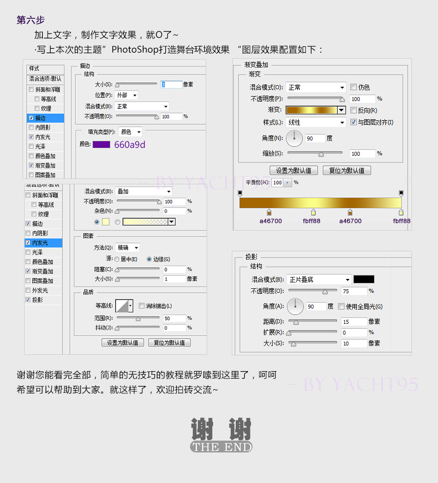 ps打造舞臺燈光環境背景效果教程