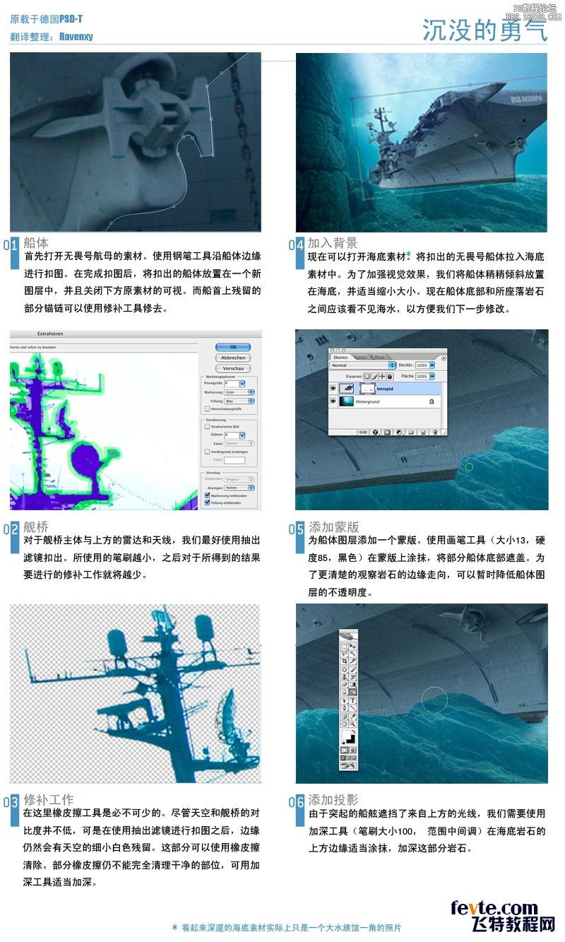 ps合成沉船场景教程