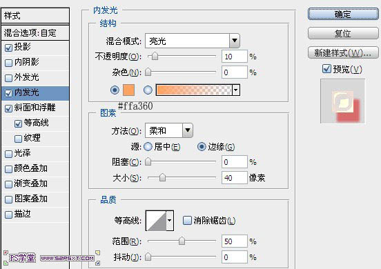 ps果酱字效果