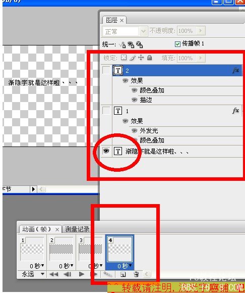 PhotoShop制作流光渐隐字的GIF动画教程