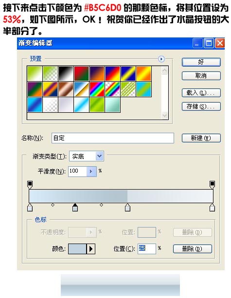 ps水晶按钮教程