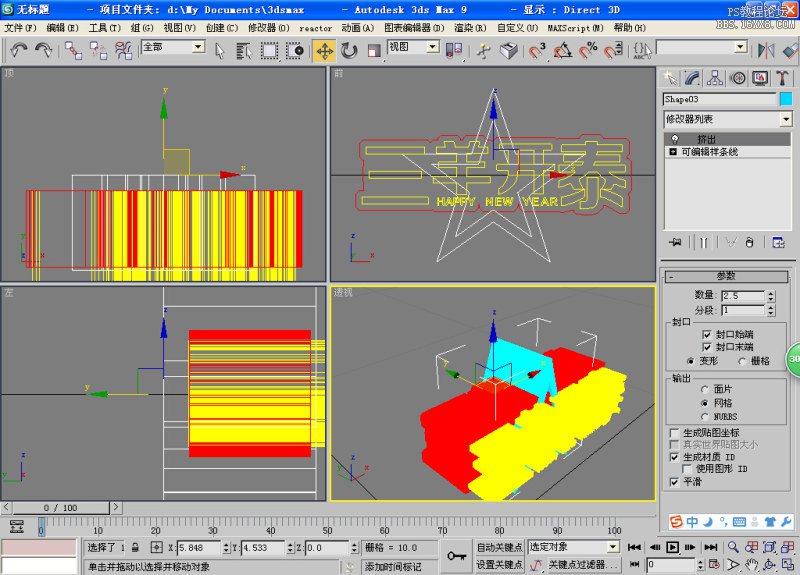 利用PS和3D max 制作多层立体字