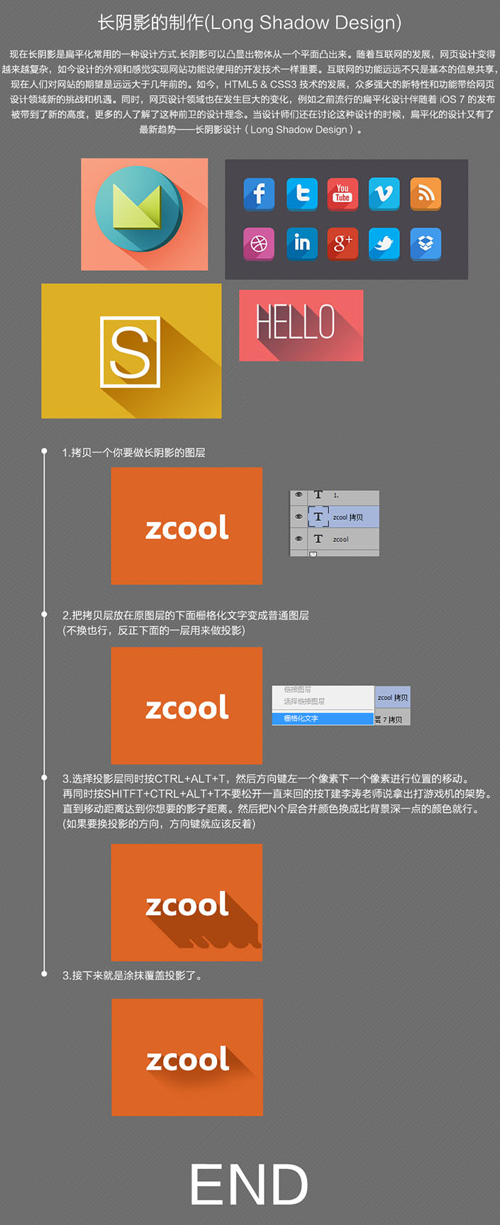 长阴影，教你如何给文字制作长阴影效果