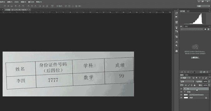 仿制圖章，教你修改帳單文字