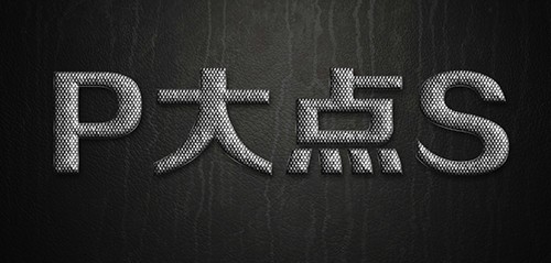 纹理字，设计蜂巢纹理金属字体教程