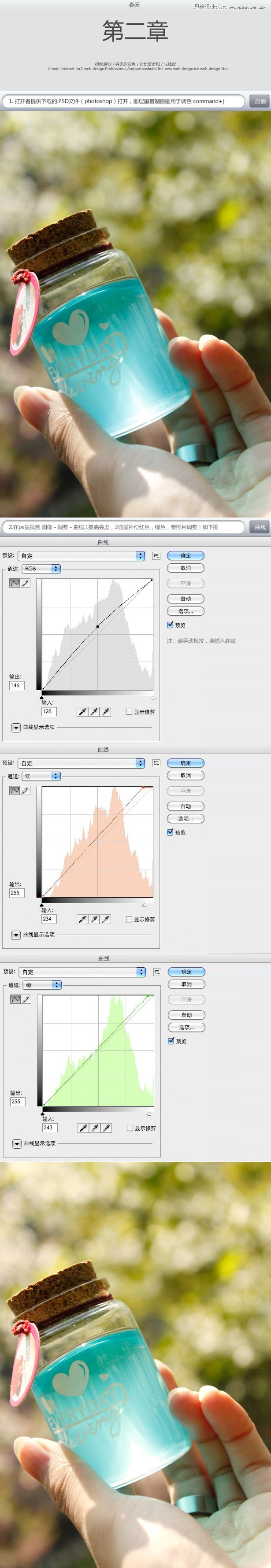 ps调瓶子四季色调实例