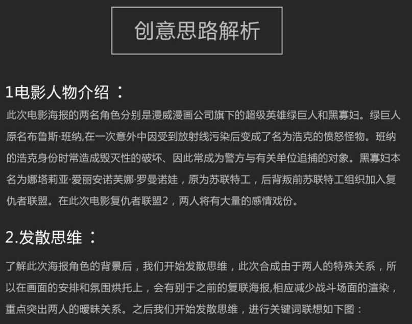 电影海报，复仇者联盟角色主题电影海报设计教程