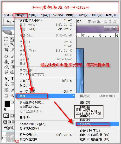 ps教程:制作合成逼真水龍頭水流效果