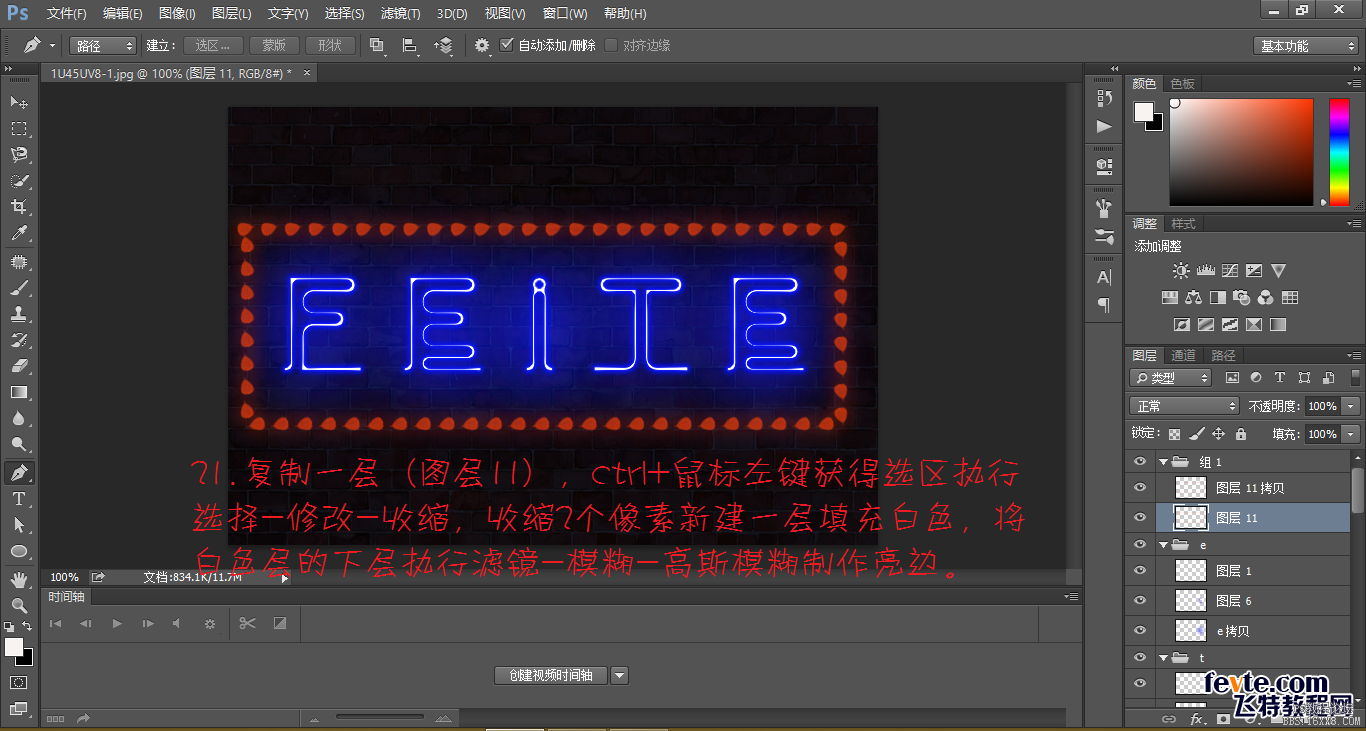 ps cs6动画教程:gif霓虹灯字