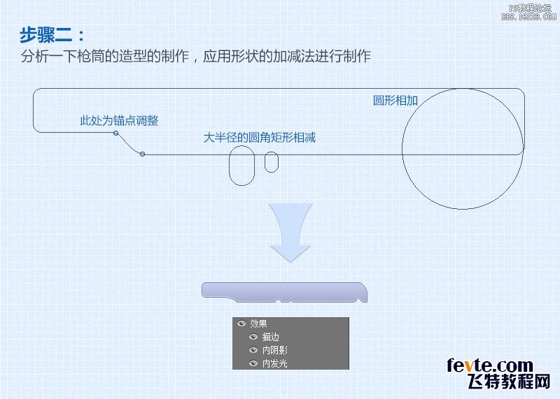 ps鼠绘手枪教程