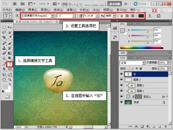 Photoshop CS5教程：制作真實的玉石材質按鈕特效