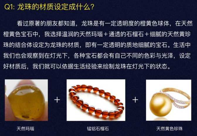 鼠绘珠子，鼠绘一粒一星龙珠