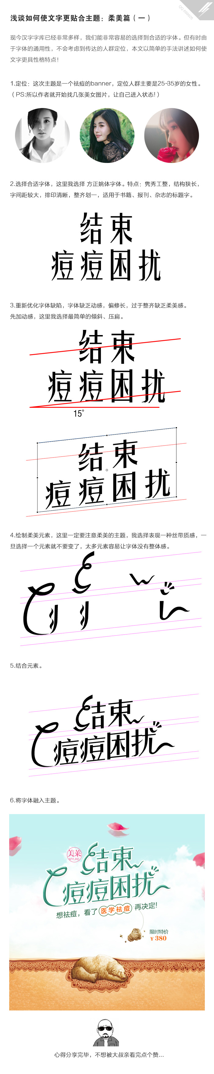 字體知識(shí)，淺談如何使文字更貼合主題：柔美篇