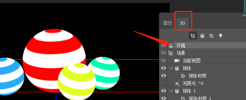 3D工具，在PS中制作缤纷色彩的3D小球