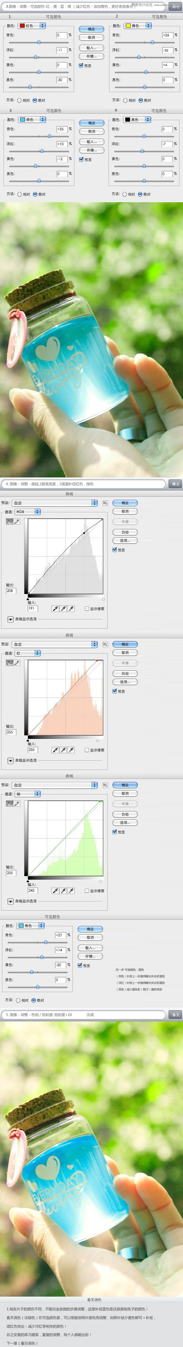 ps調瓶子四季色調實例