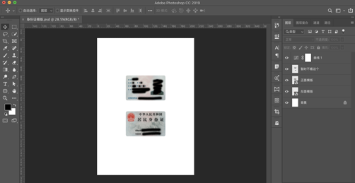 排版教程，通过PS给证件制作扫描件