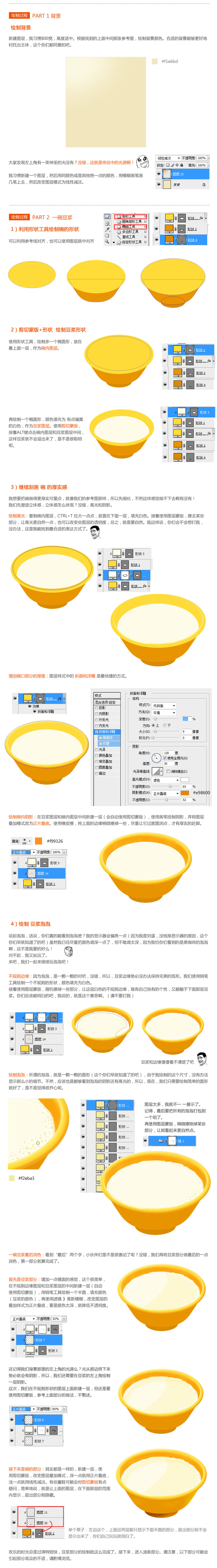 鼠绘食物，ps鼠绘豆浆和油条教程