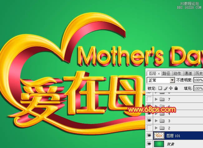 ps设计母亲节立体字教程