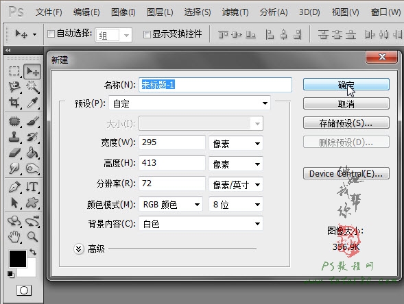 用PS證件照換裝