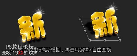 Photoshop做新春快乐漂亮3D字体设计