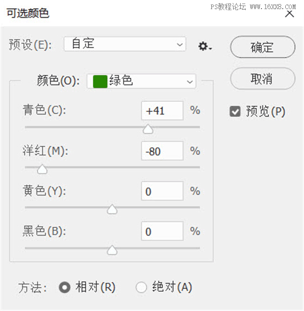 可選顏色，用實例講解可選顏色在PS中的使用