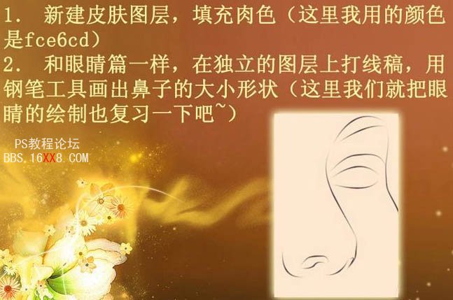 PS教程:鼠绘完美逼真的女性鼻子