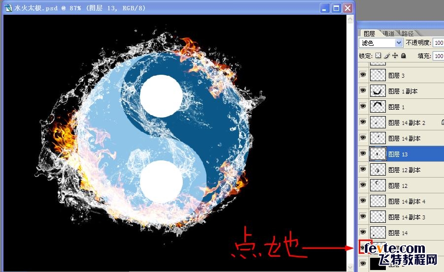 ps制作冰火太極圖效果教程