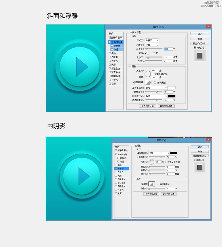 ps制作凹凸播放器按钮教程