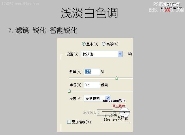 Photoshop調色教程:淡淡的白色調圖片