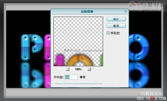 Photoshop制作可爱的打孔倒影字教程