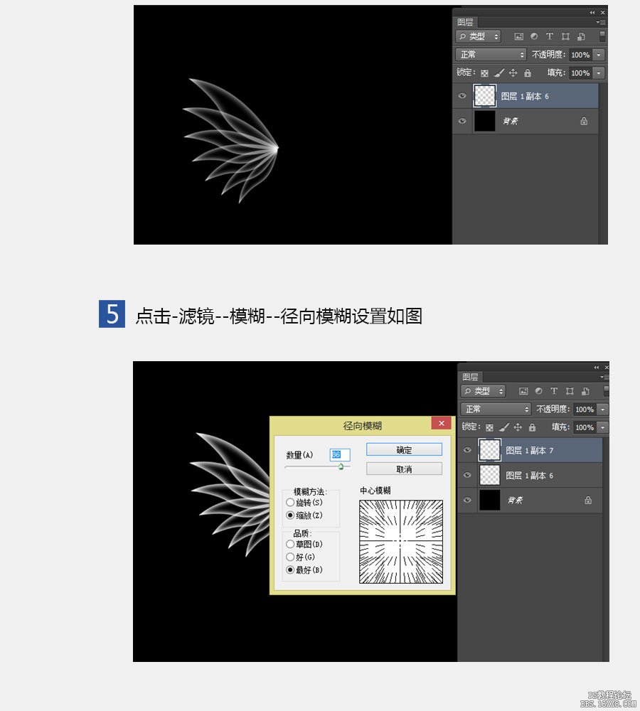 ps cs6滤镜做光效翅膀