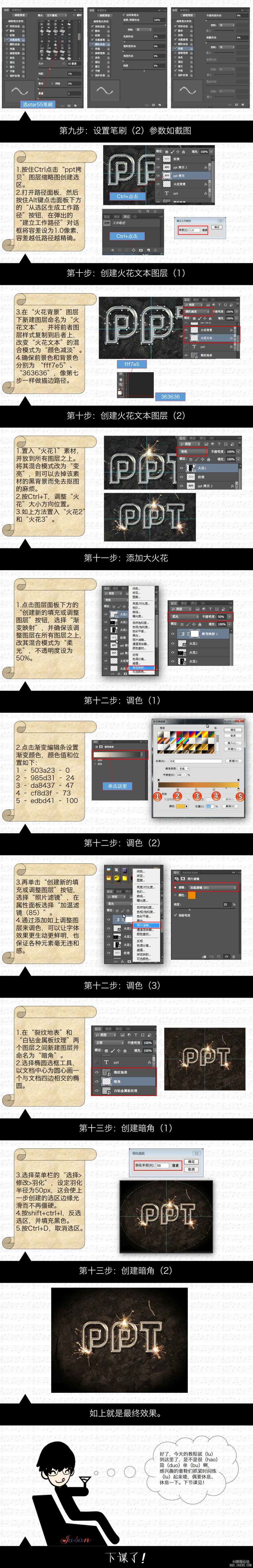 ps cs6設計火花噴濺效果字