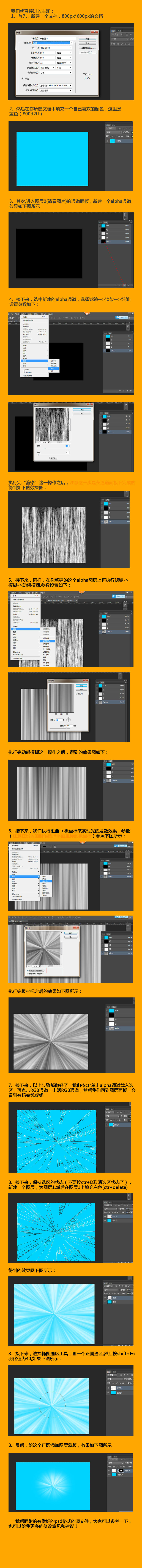 ps CC做放射光线