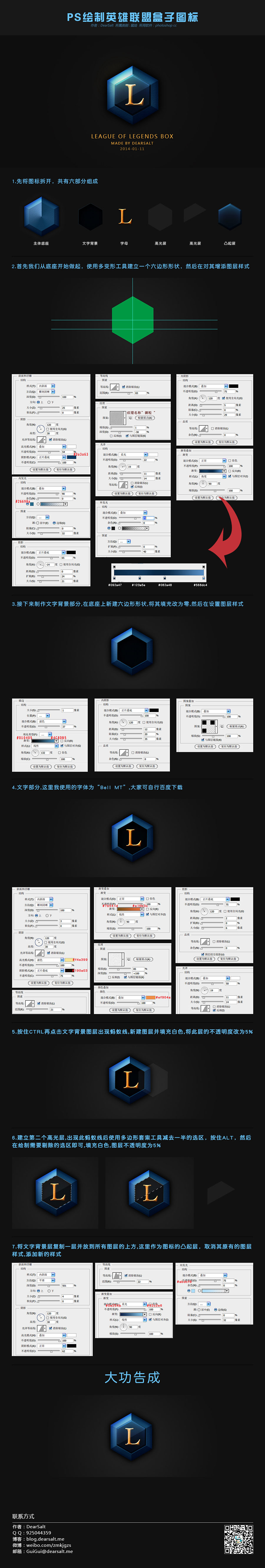 ps cc設計英雄聯盟盒子圖標教程