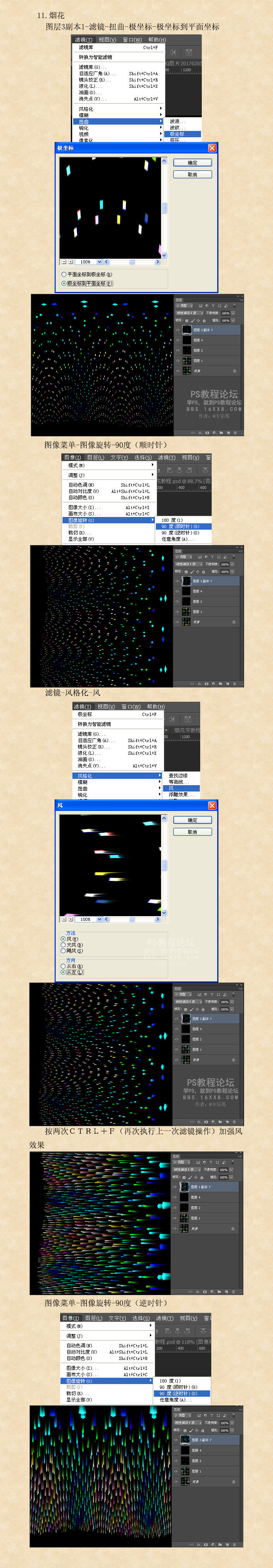 烟花教程，制作球形烟花图片