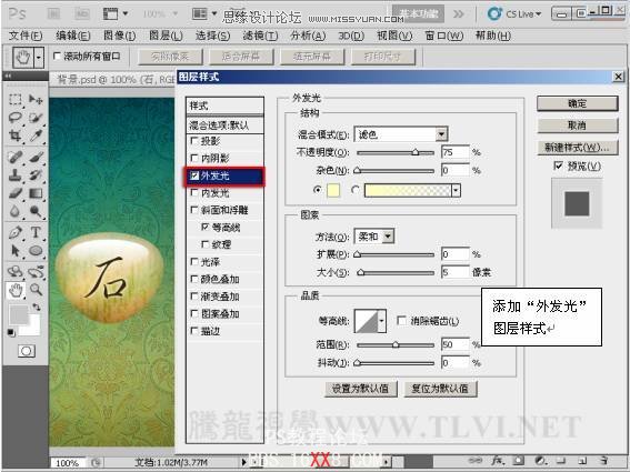 Photoshop CS5教程：制作真实的玉石材质按钮特效