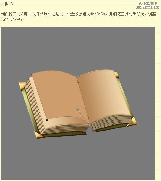 ps制作一本非常逼真的古書