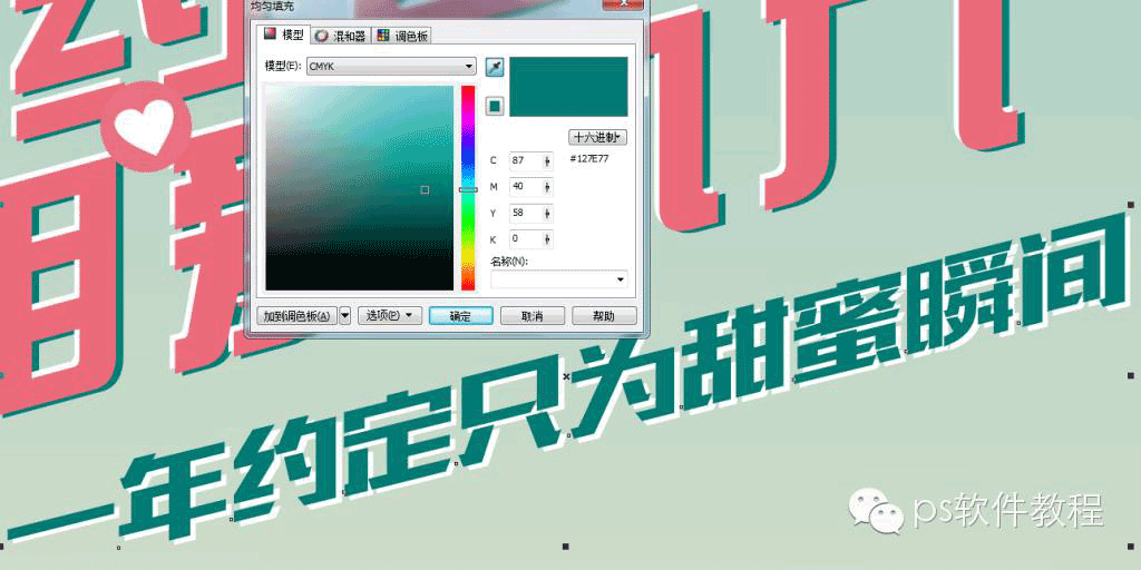 CDR教程，CDR制作七夕活動海報教程