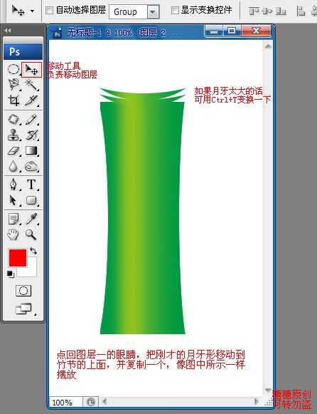 ps繪制綠色的竹子教程