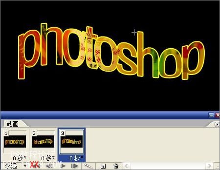 Photoshop动画教程:制作扭动的文字动画