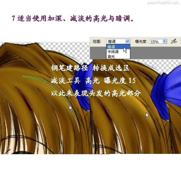 用PS给漫画上色教程