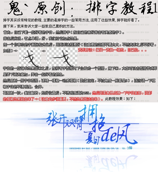 ps解析签名设计中的字体设计教程