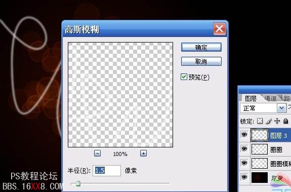 Photoshop制作超炫的彩色霓虹字