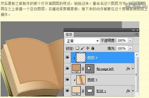 ps制作一本非常逼真的古書