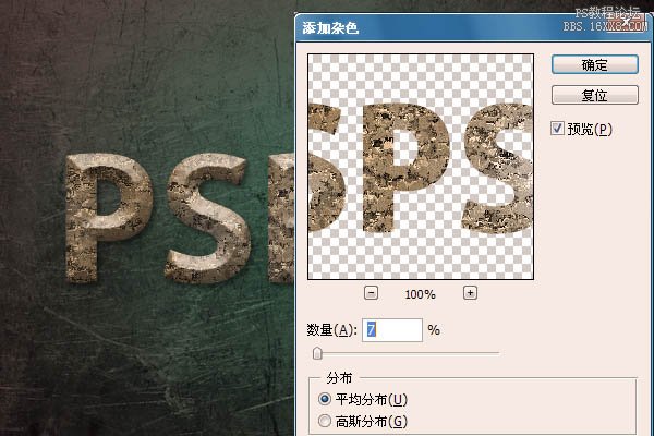 Photoshop制作个性的褐色石纹字